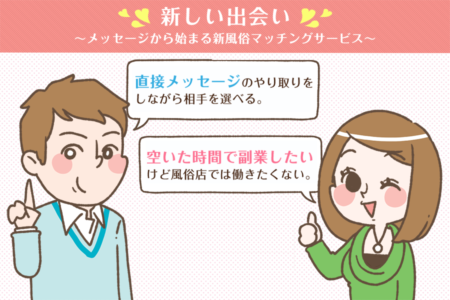 新しい副業〜自身で自由に決めれるお仕事マッチングサービス〜今すぐ登録して働く！