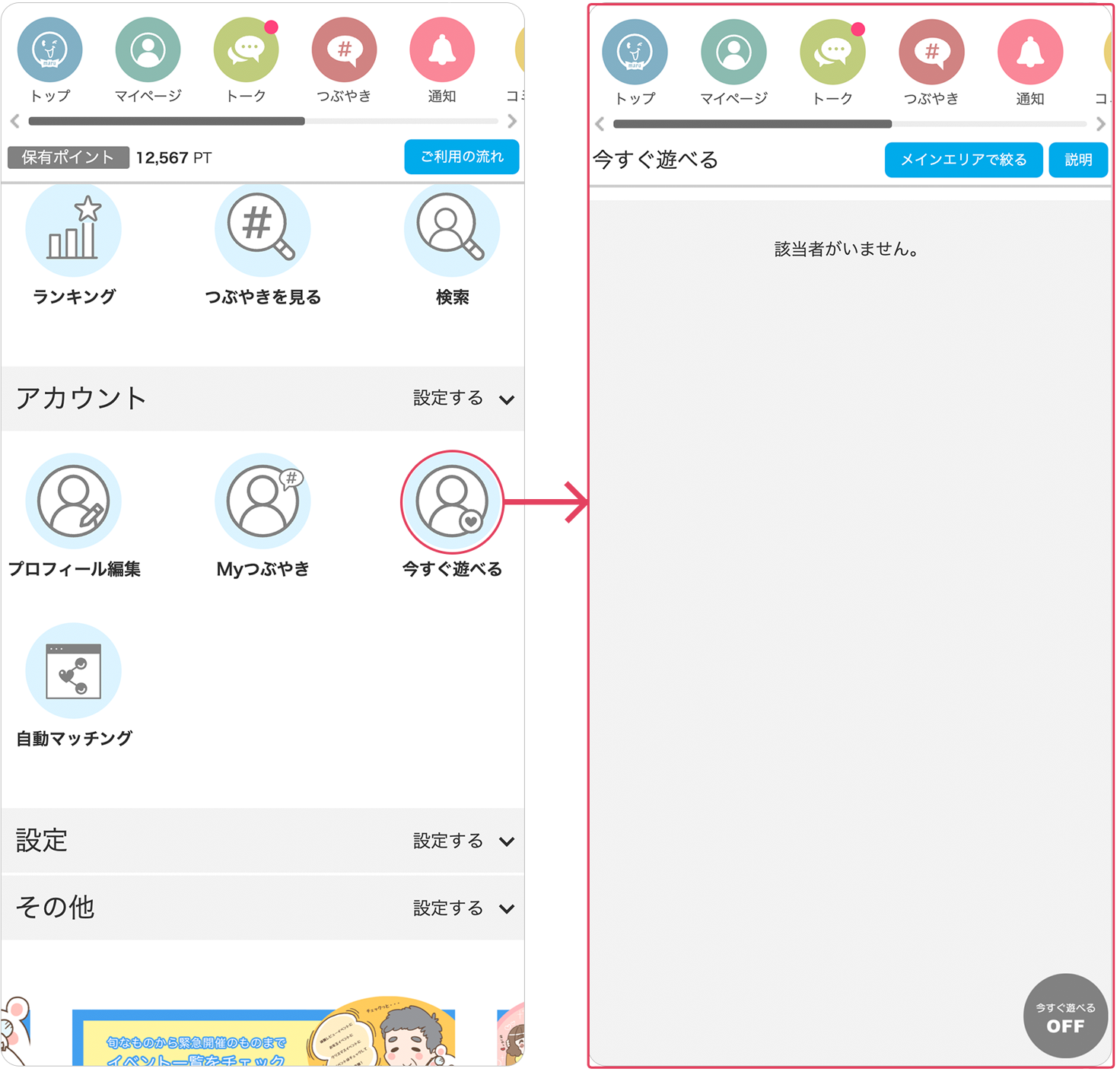 今すぐ遊べるって？