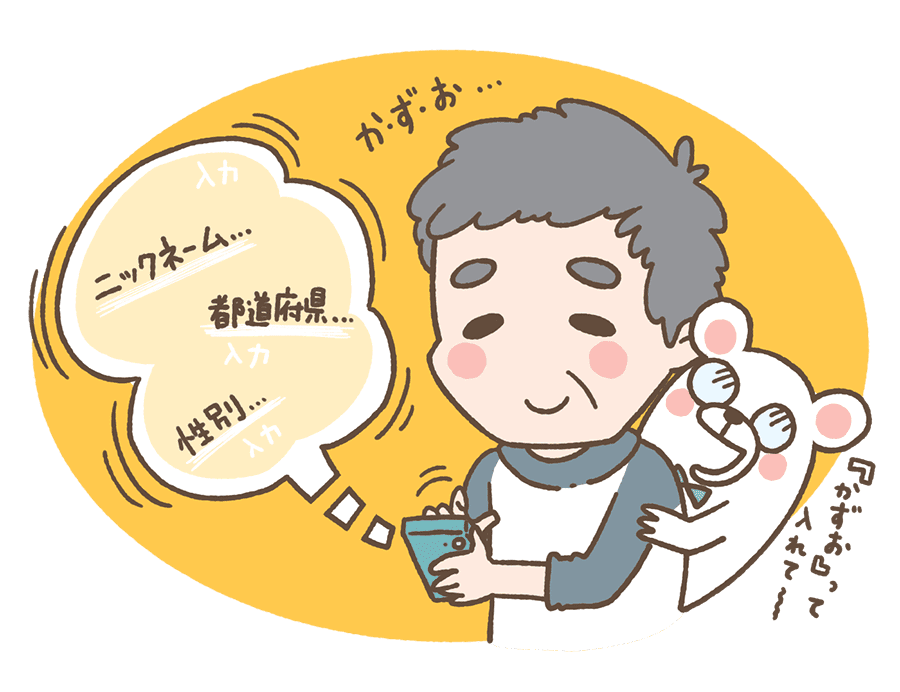 気になる子が居たらまずは登録！